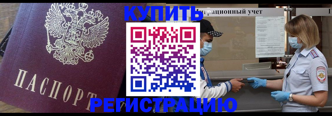 прописка штамп в Аркадаке