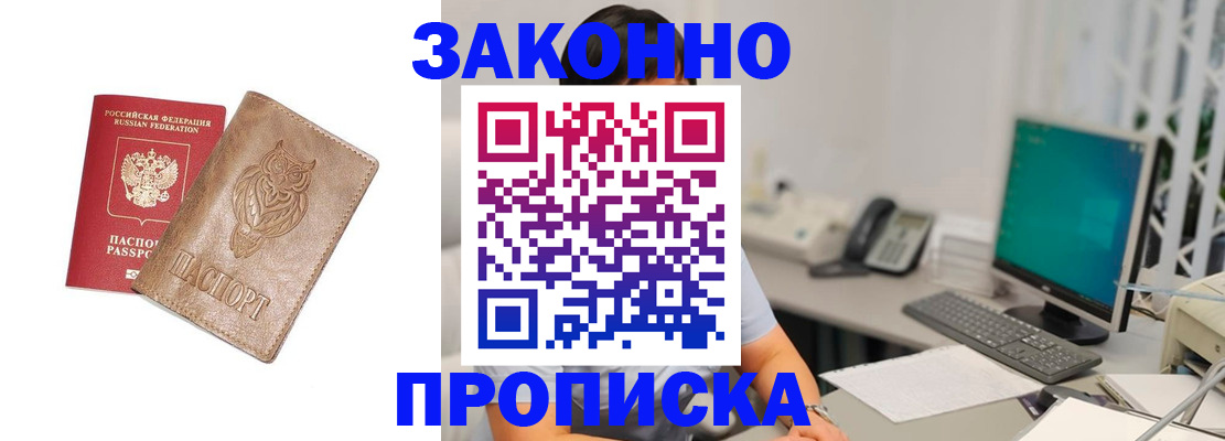 прописка в квартире в Аркадаке