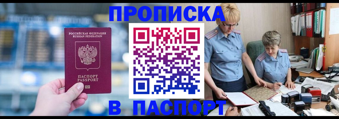 временная регистрация в квартире в Аркадаке